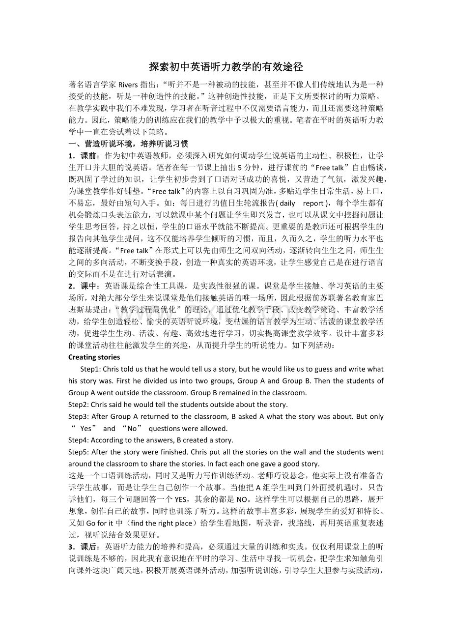 初中英语听力教学.docx_第1页