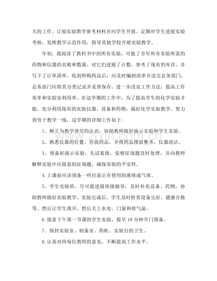 初中化学实验室工作参考计划范文.doc_第2页