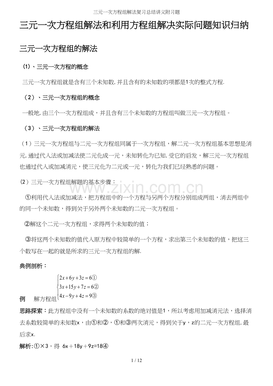 三元一次方程组解法复习总结讲义附习题.docx_第2页