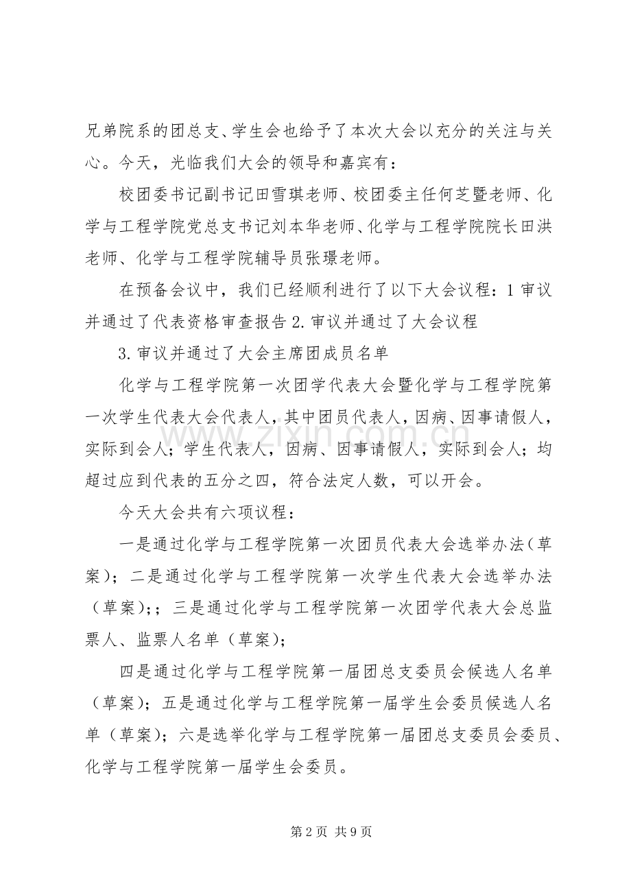 团学代表大会选举大会主持词.docx_第2页