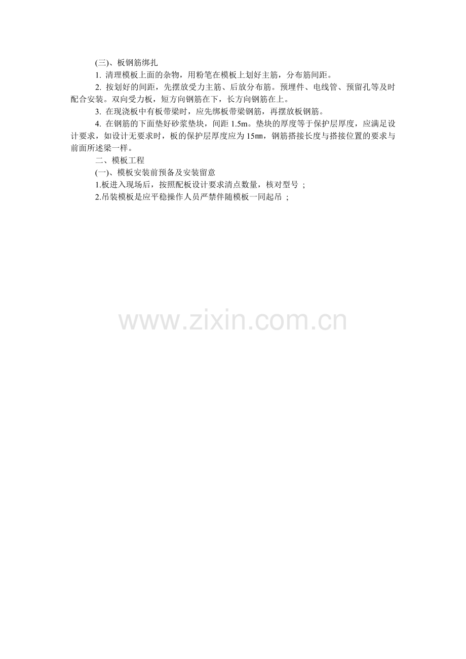 土木工ۥ程毕业实习报告范文.doc_第2页