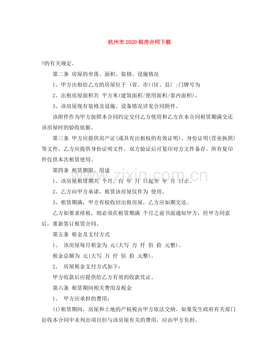 杭州市租房合同下载1).docx_第1页