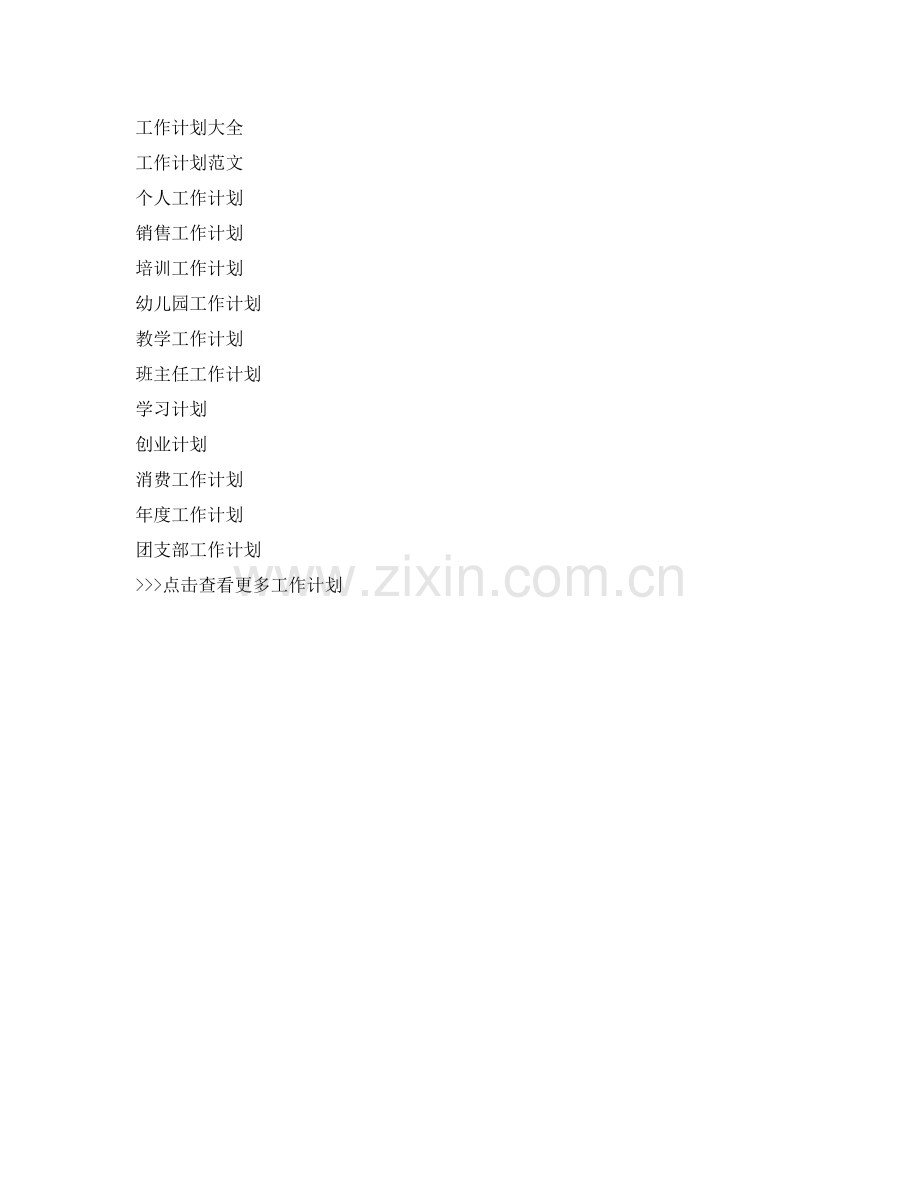 小学生学习参考计划范文.doc_第2页