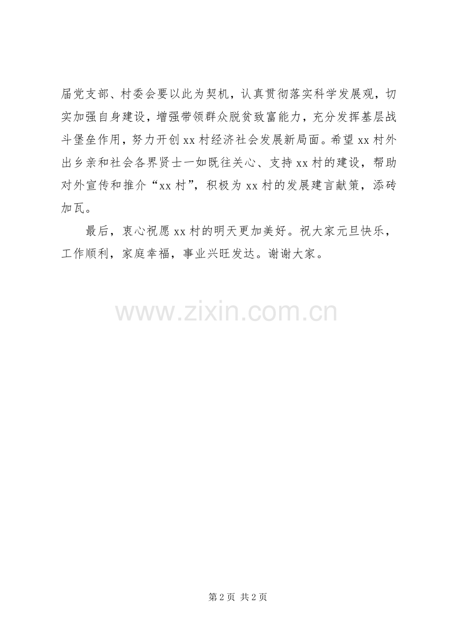 900揭牌仪式君发集团致辞演讲范文副本.docx_第2页