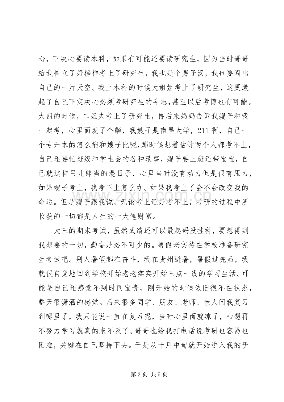 我感兴趣的人物子路演讲稿范文.docx_第2页