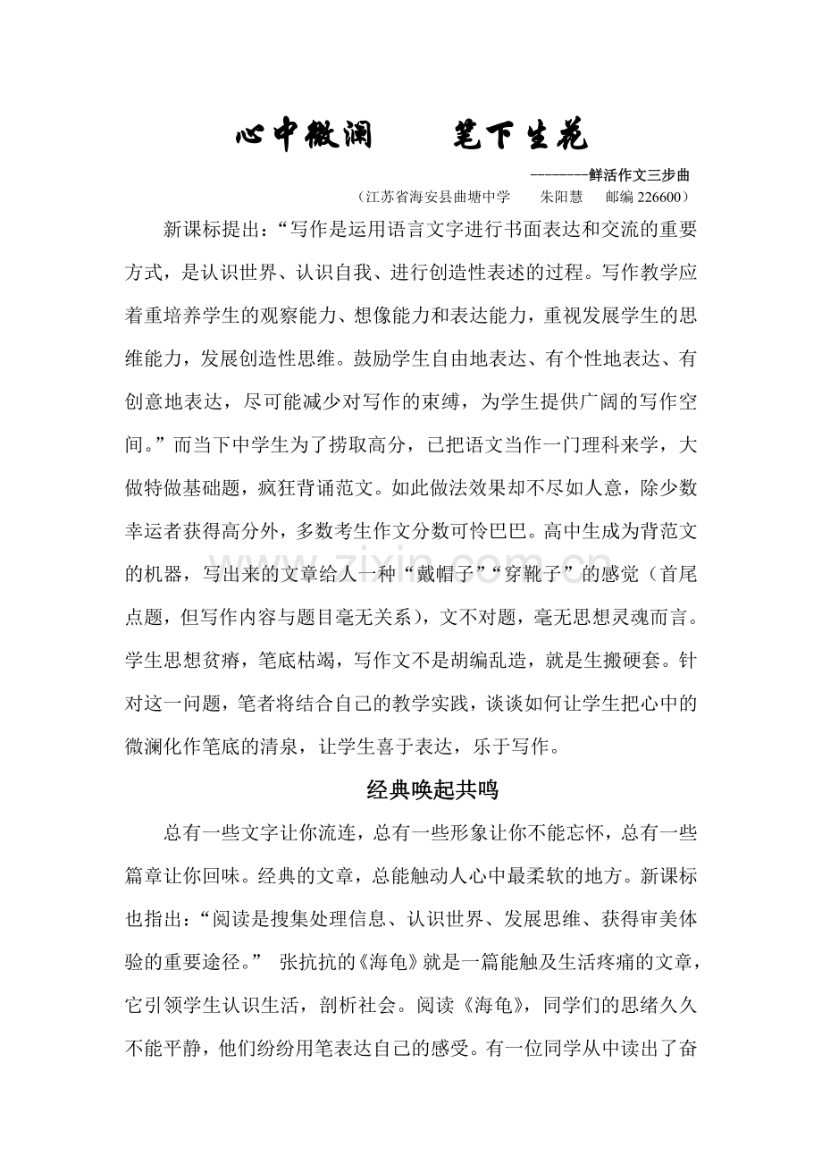 心中微澜笔下生花.doc_第1页