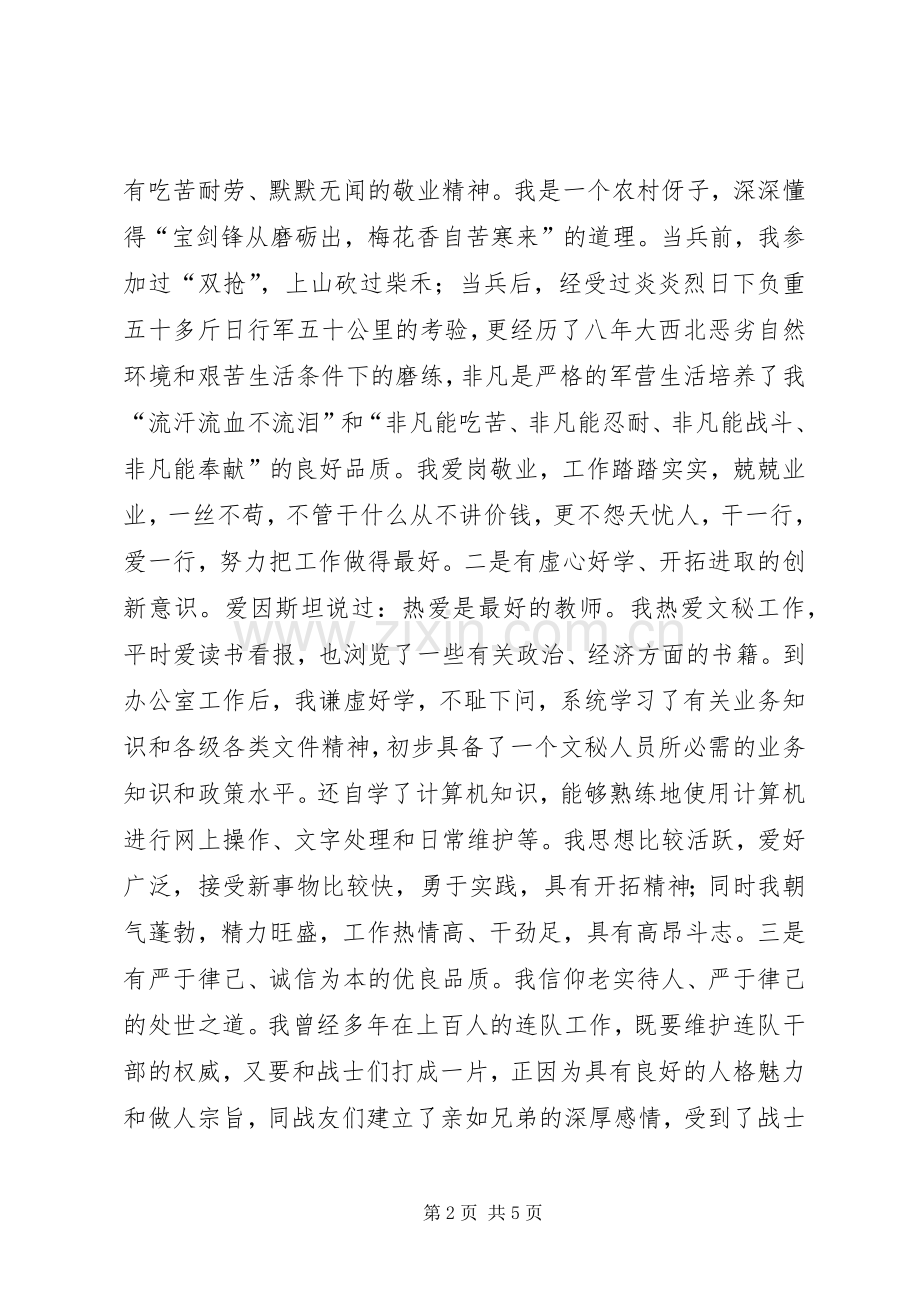 编辑部副主任竞聘演讲稿范文.docx_第2页
