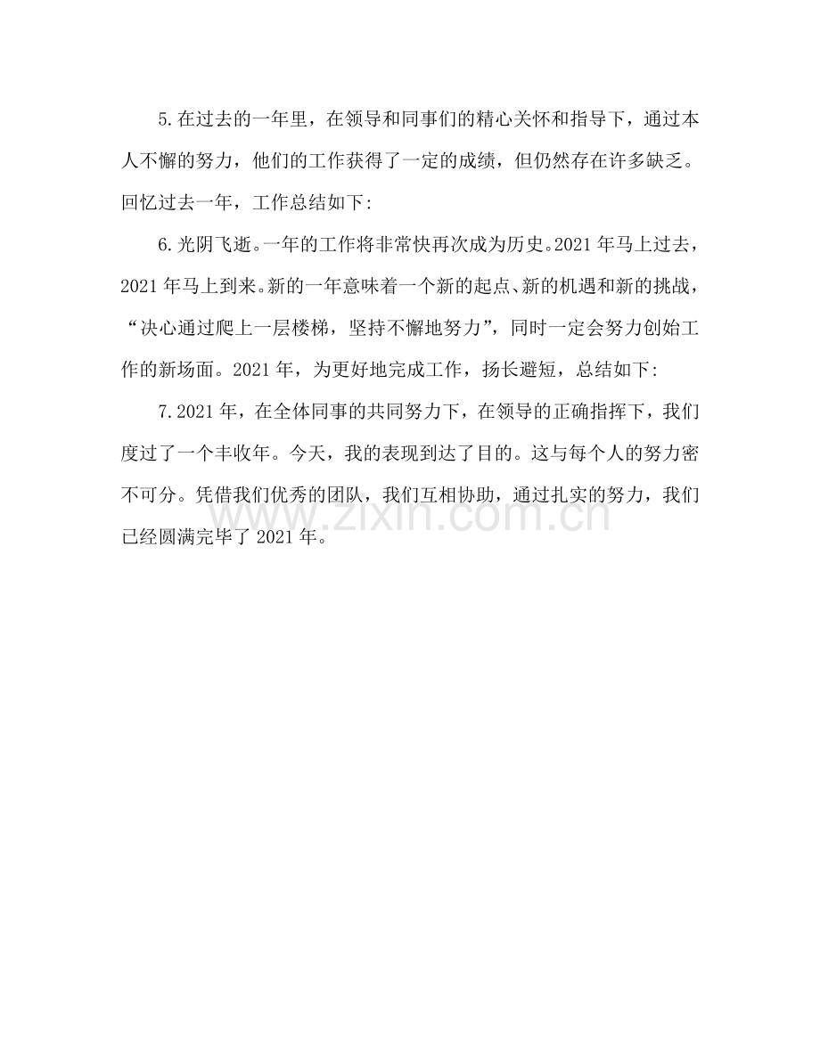工作参考总结开头 更好地开展以后的工作.doc_第2页