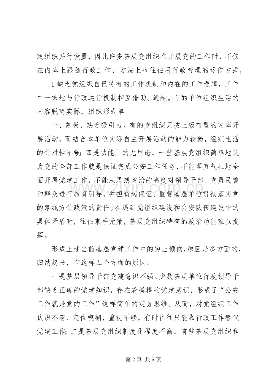 医院党建发言材料致辞.docx_第2页