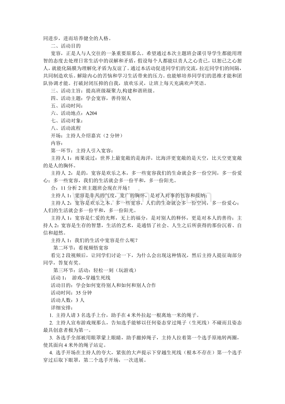 学会善待他人作文700字.doc_第2页