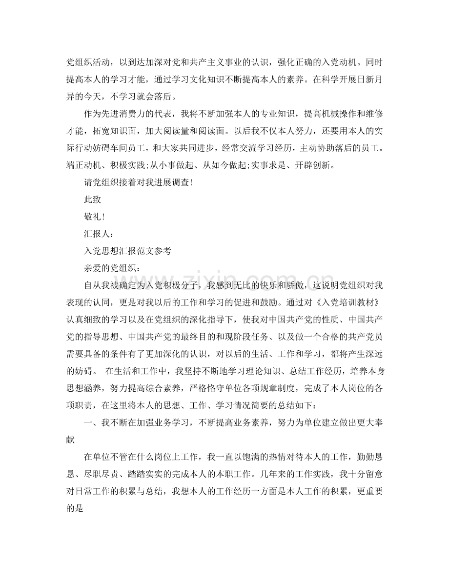 入党积极分子2024思想汇报经典范文应该怎么写参考.doc_第2页