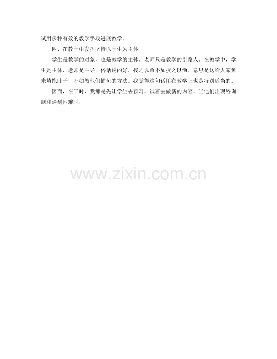 教学工作参考总结-小学语文教师年终个人工作参考总结.doc_第2页