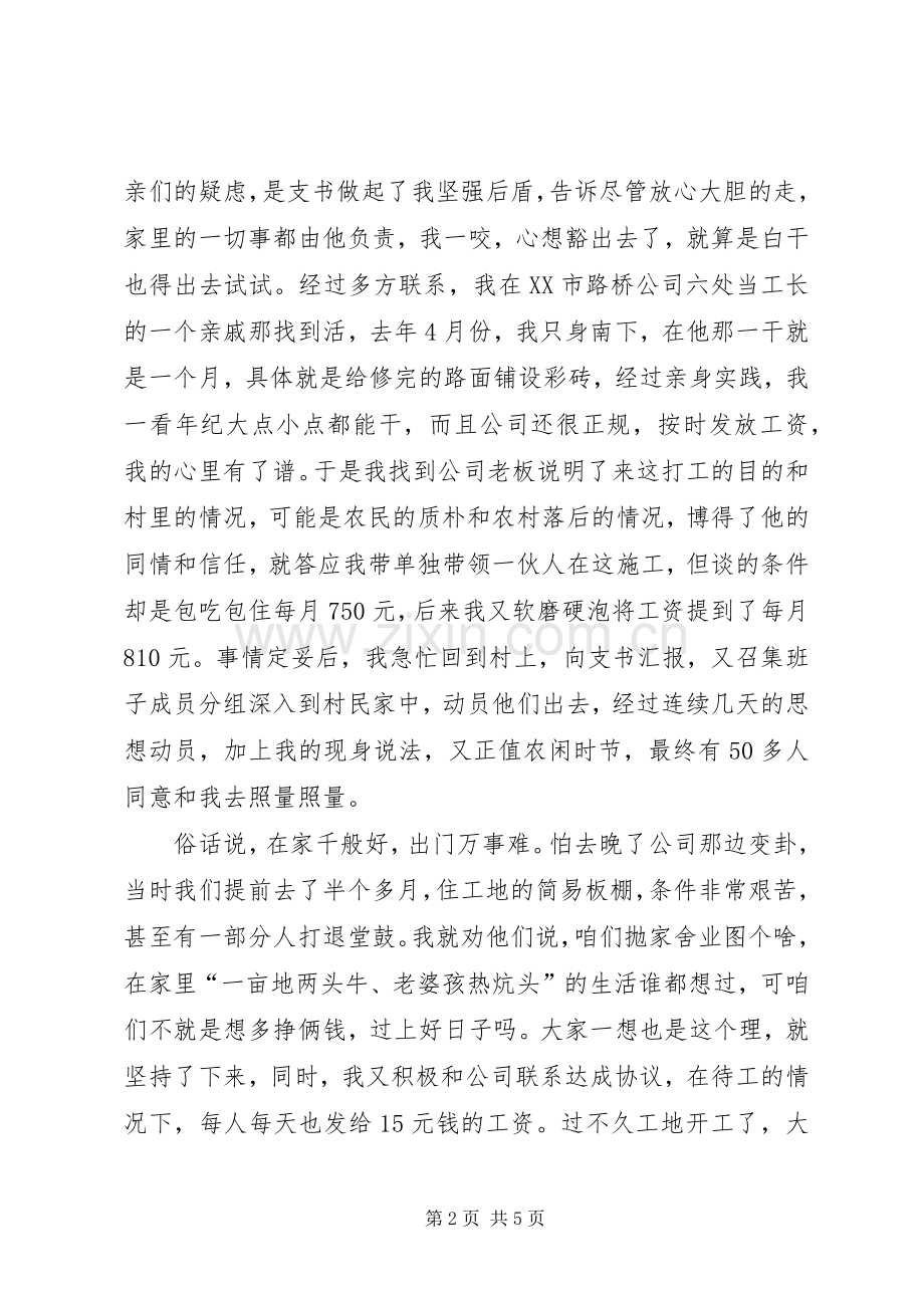 村党支部书记典型经验发言材料致辞.docx_第2页