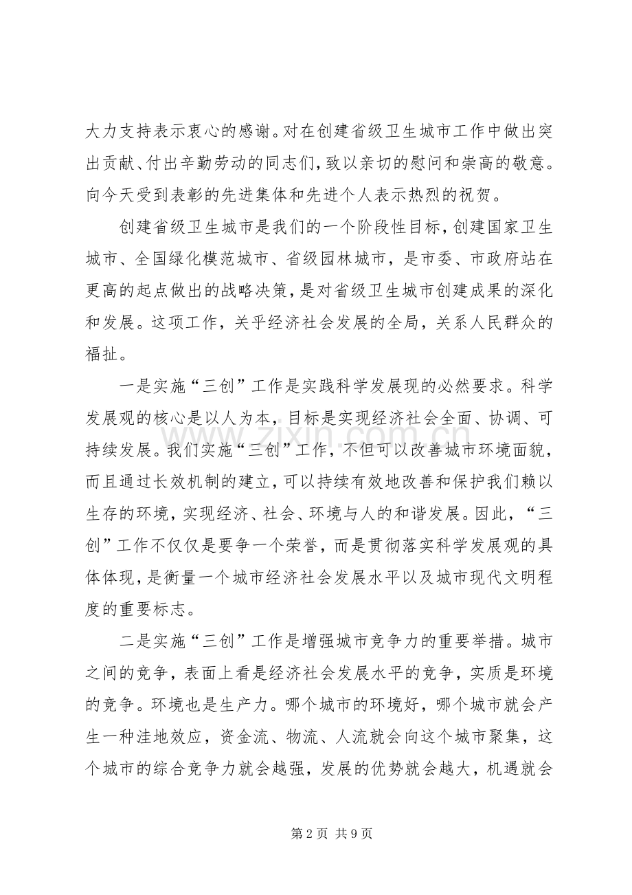 领导在城市三创动员会发言稿.docx_第2页