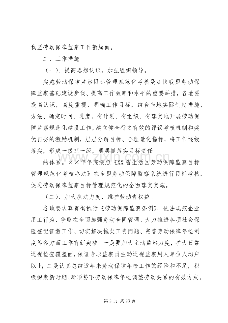 劳动保障监察工作目标管理规范化方案5篇.docx_第2页