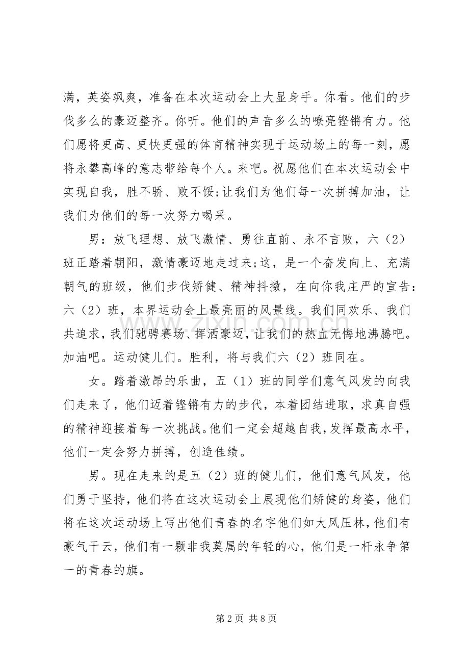 主持体育活动串联词.docx_第2页