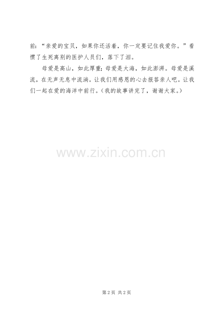 演讲稿《爱在流淌》.docx_第2页