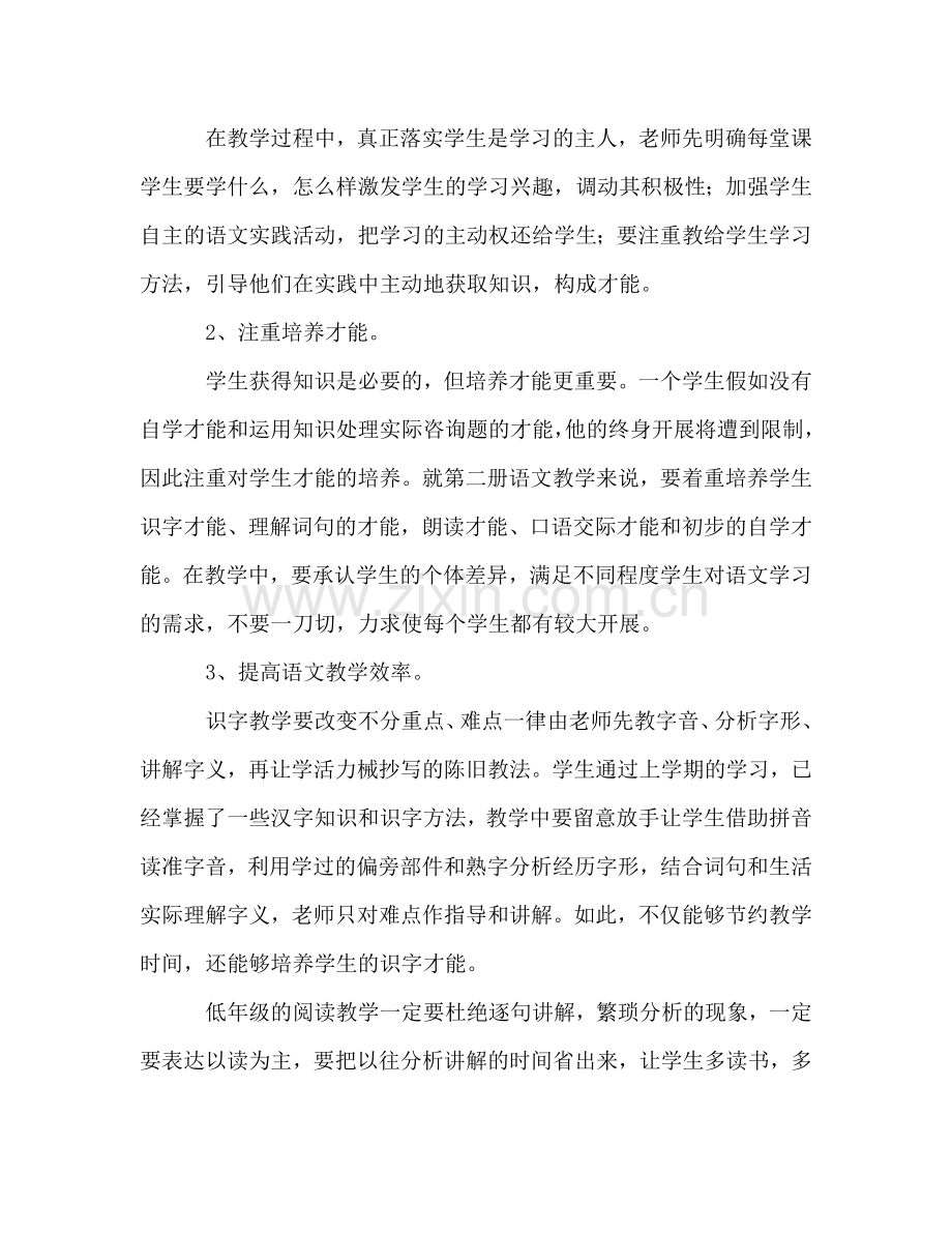 小学一年级语文下册教研组工作参考计划.doc_第2页