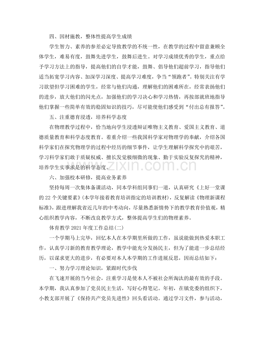 教学工作参考总结-2024物理教学年度工作参考总结两篇.doc_第2页