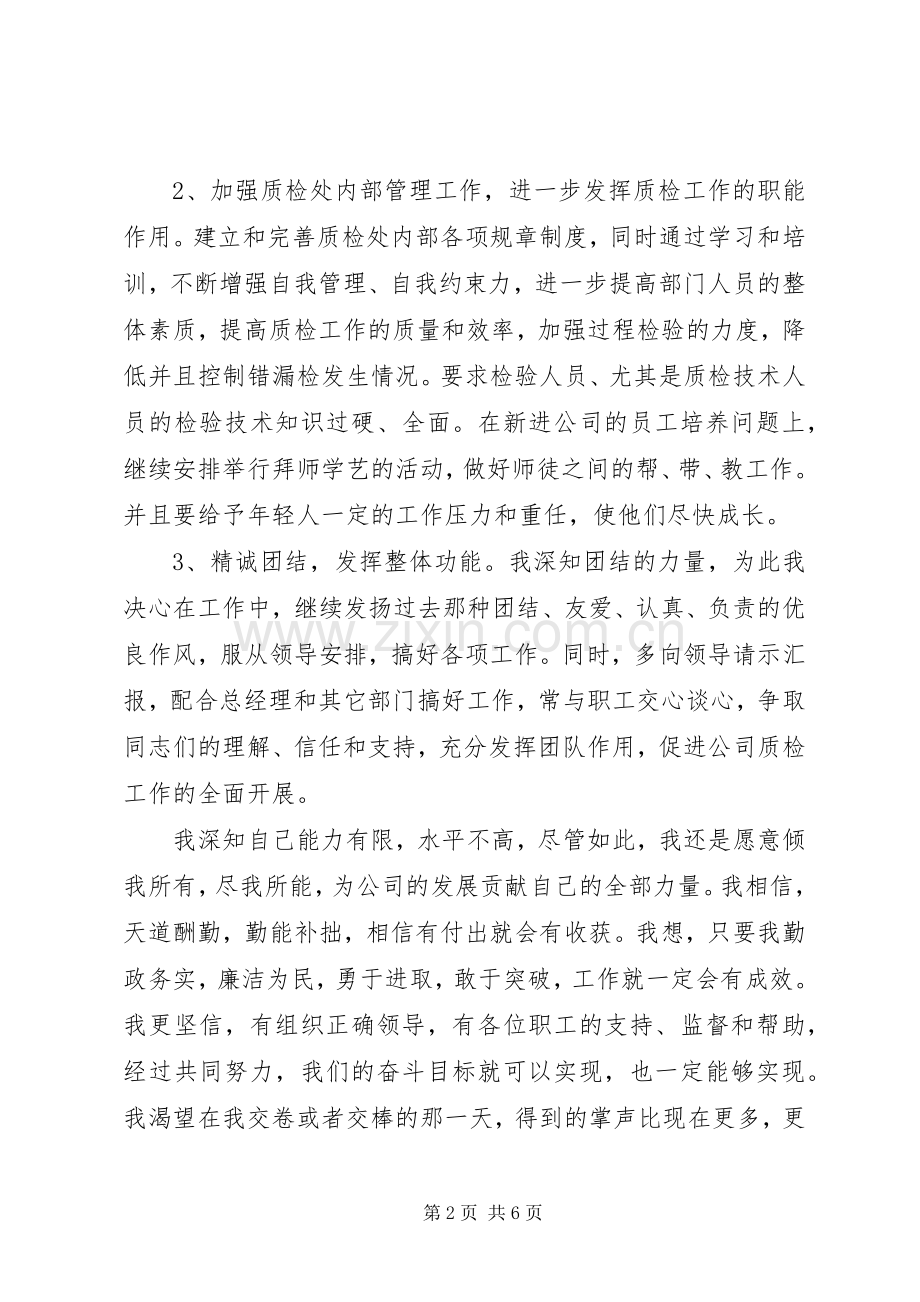 处长任职表态发言稿.docx_第2页