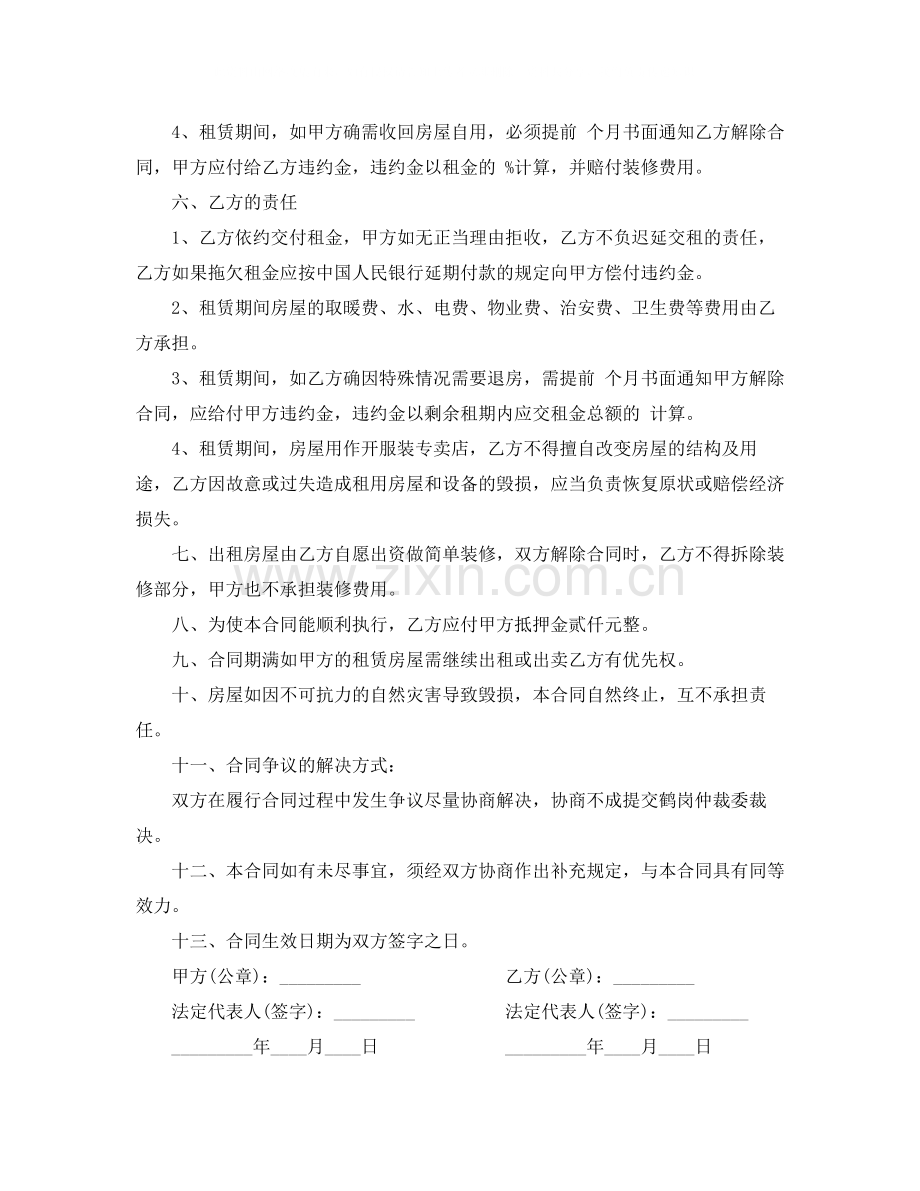 商服房租赁合同.docx_第2页