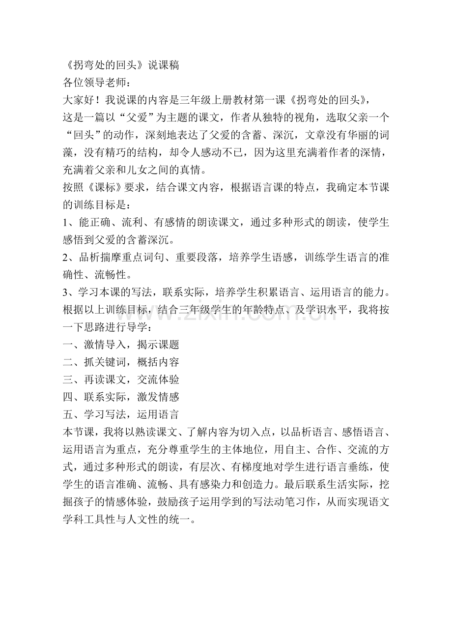 拐弯处的回头说课.doc_第1页