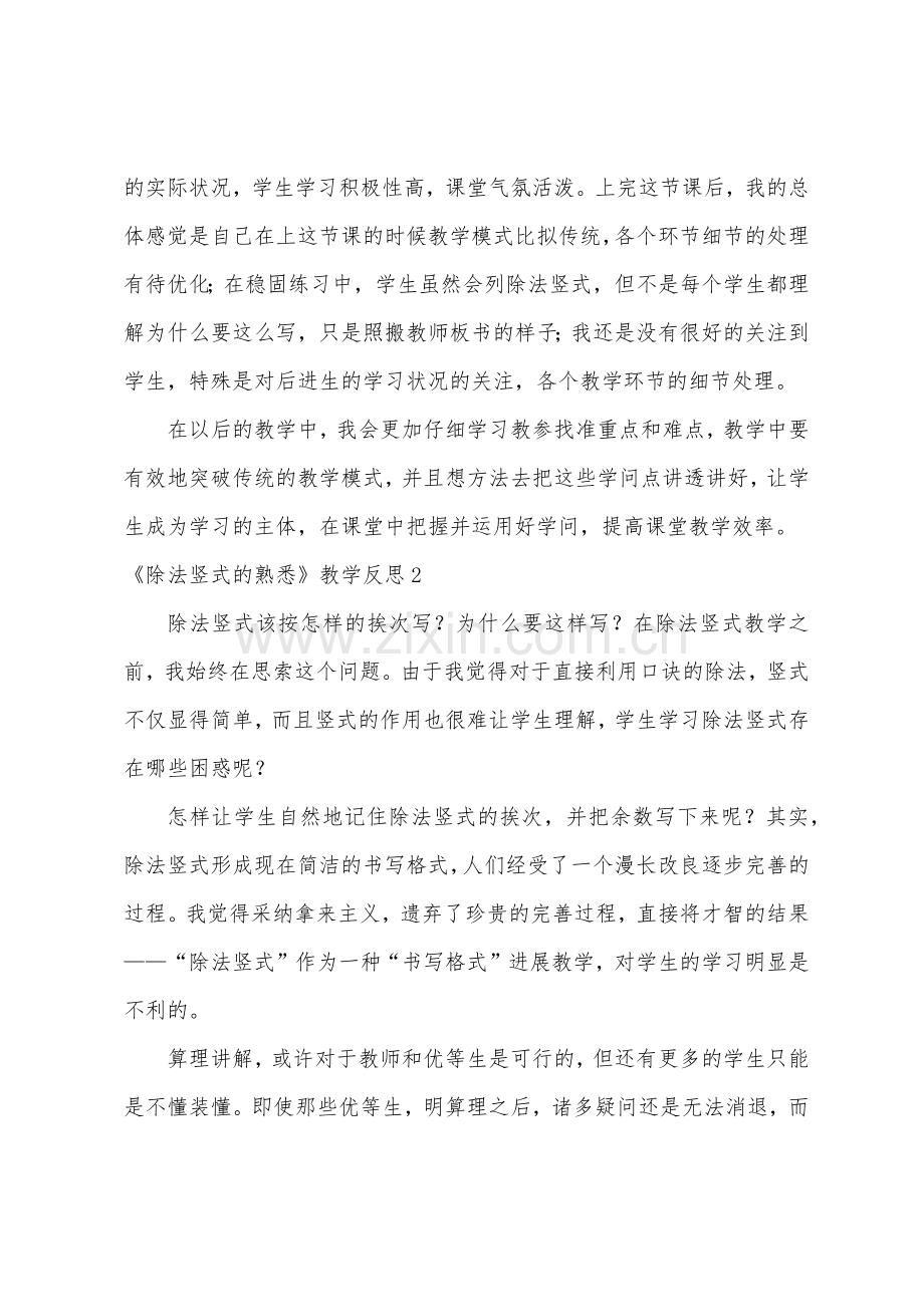 《除法竖式的认识》教学反思.docx_第2页