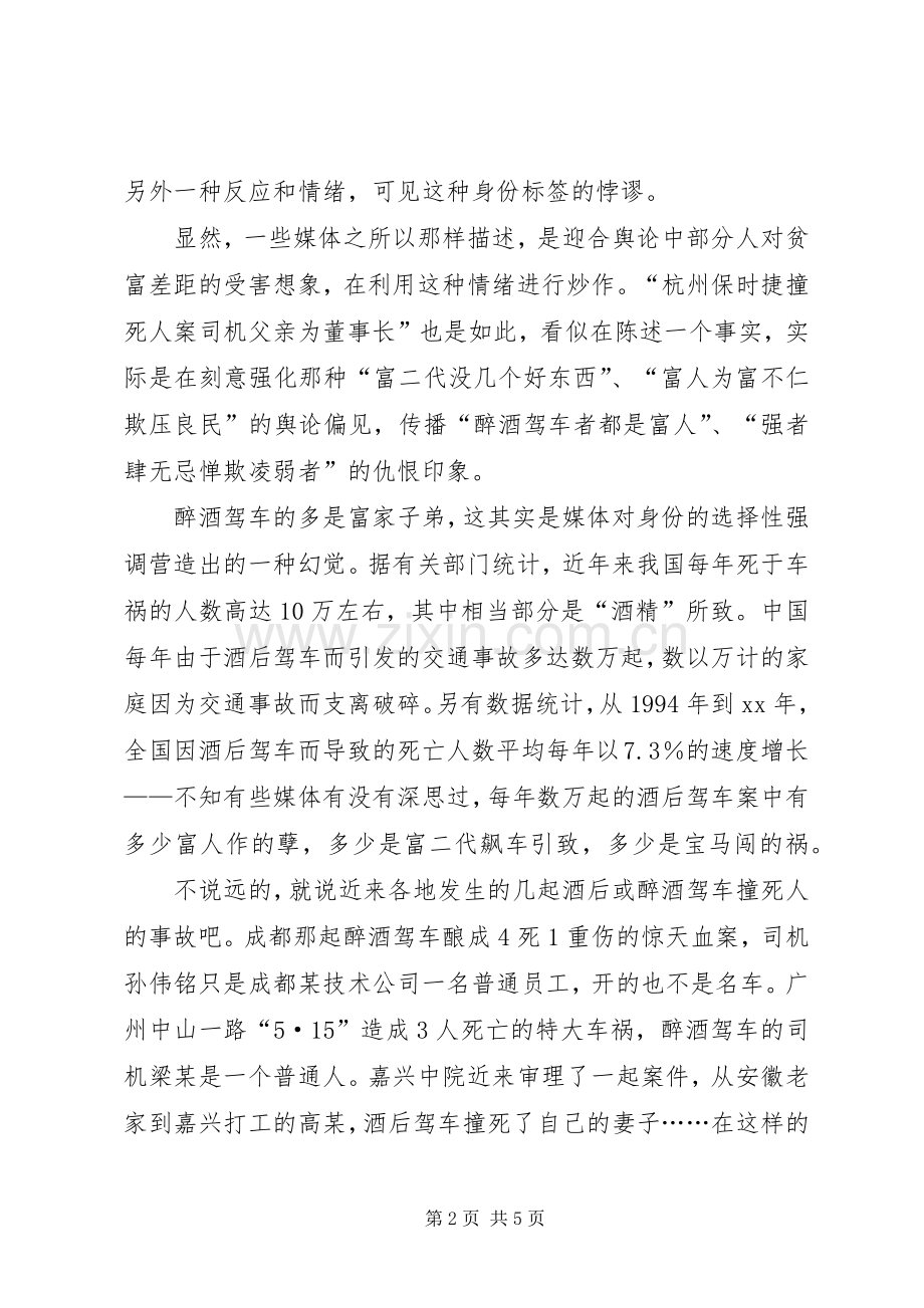 关于时事的演讲稿范文.docx_第2页