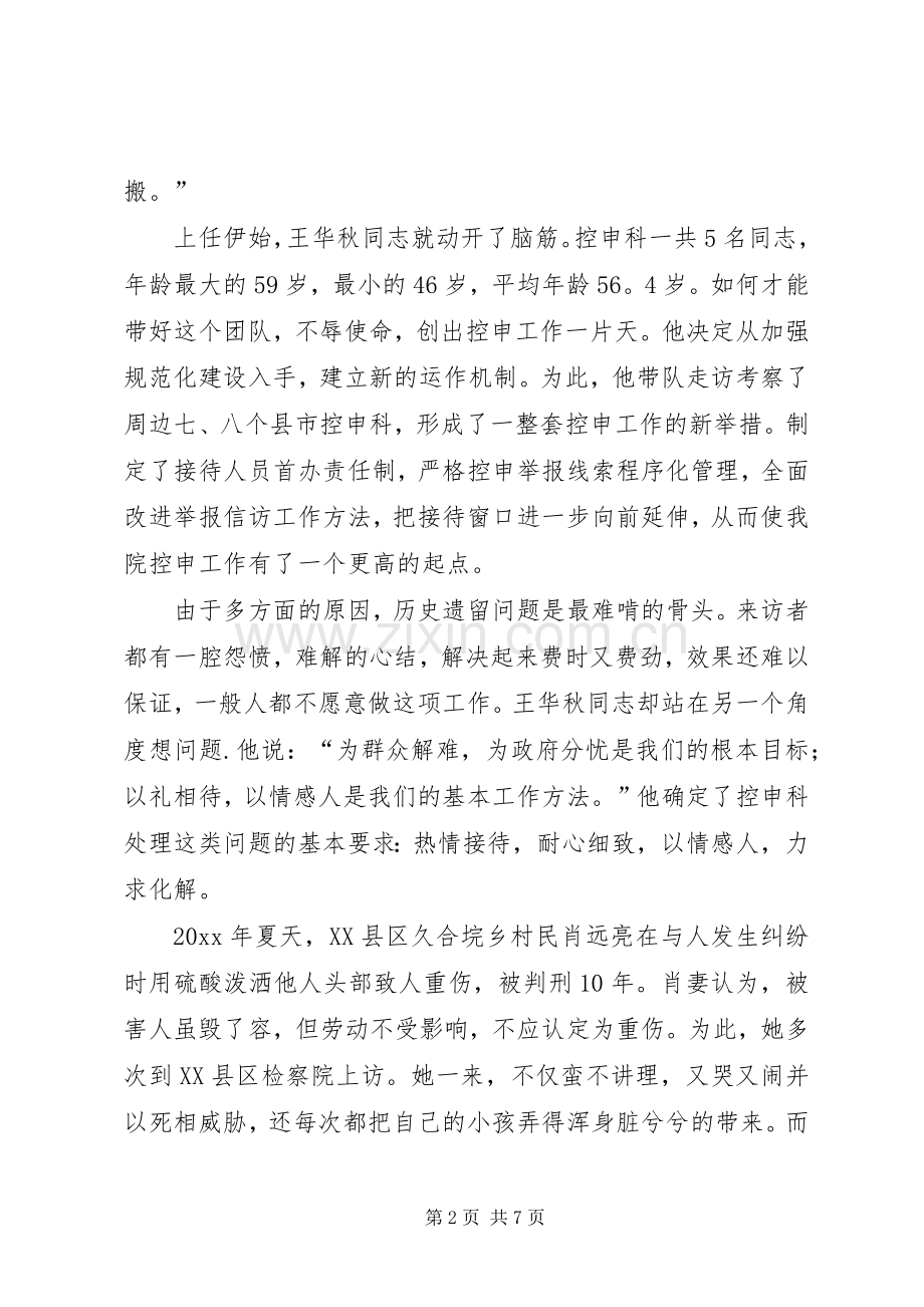检察院用真诚爱心擦亮控申之窗演讲.docx_第2页