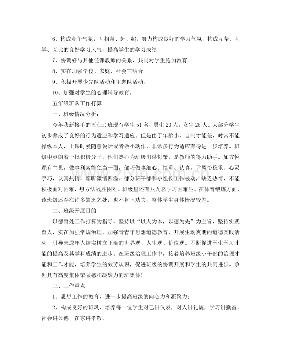 小学班级工作参考计划.doc_第2页