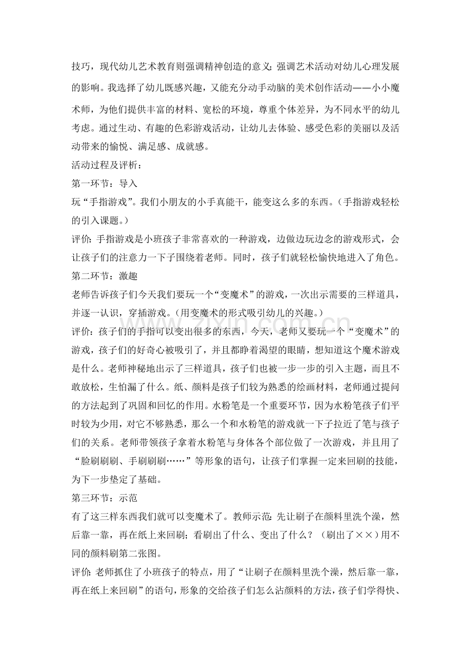 小班美术活动：小小魔术师MicrosoftWord文档.doc_第2页