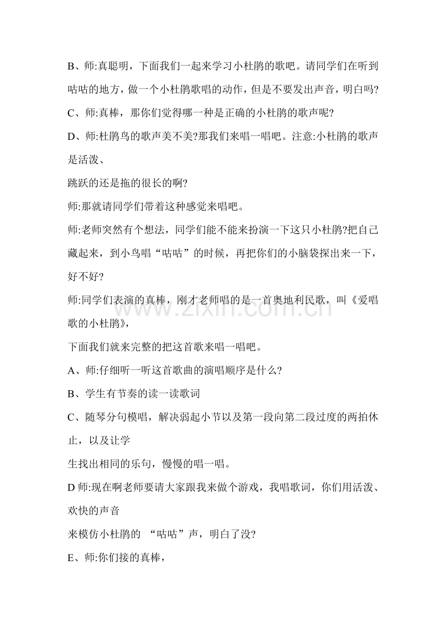 爱唱歌的小杜鹃-(5).doc_第2页
