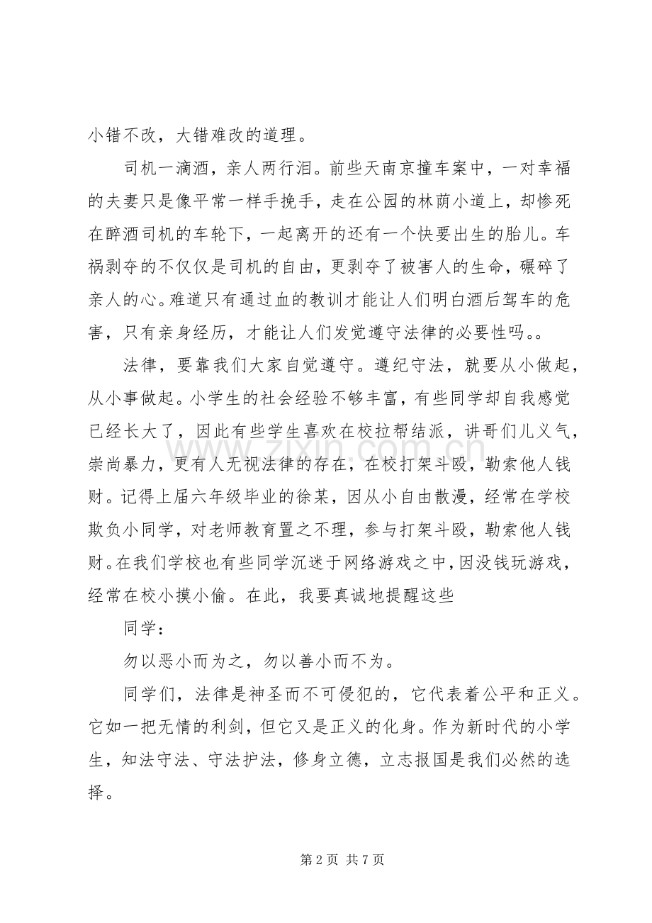 依法治国演讲稿范文.docx_第2页