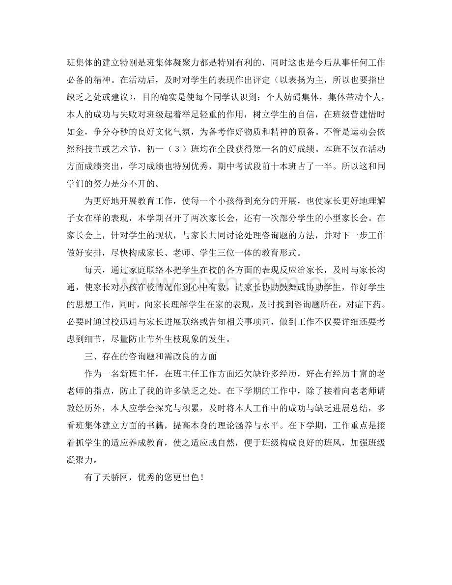 教学工作参考总结-初二班主任学年教学工作参考总结.doc_第2页