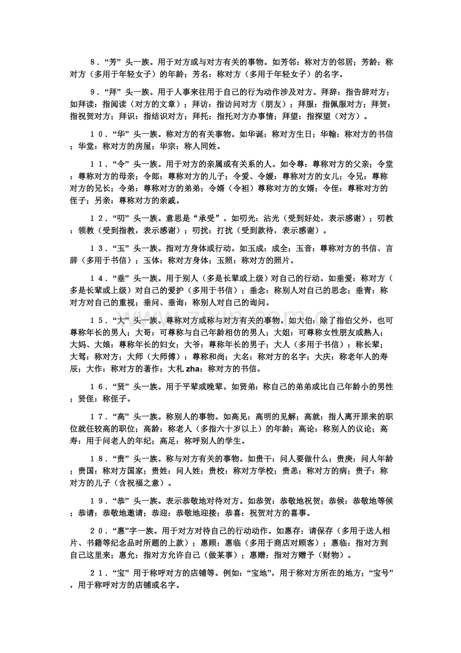高考敬辞谦辞总汇.doc_第2页
