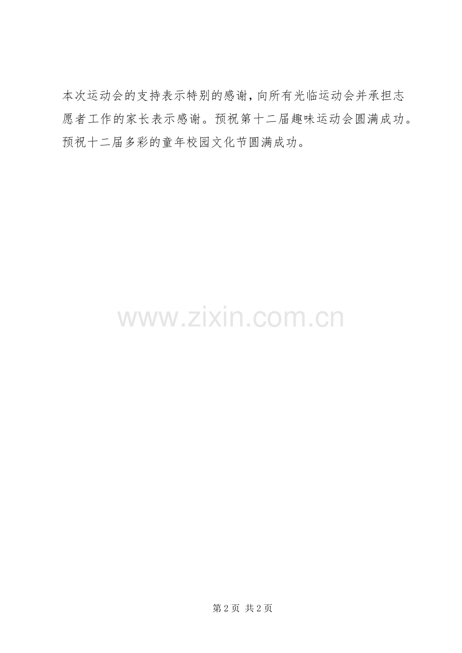 校园文化节开幕式致辞.docx_第2页