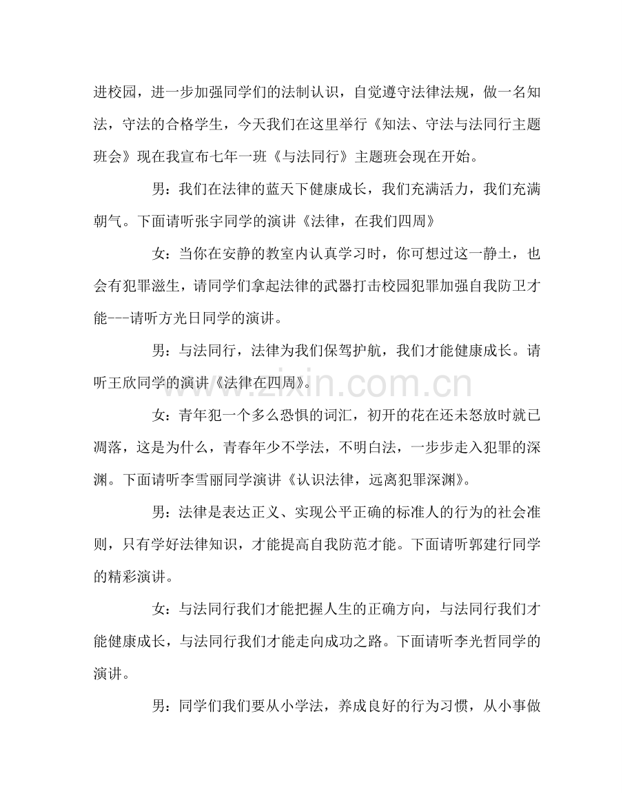 “法制教育”主题班会教案.doc_第2页
