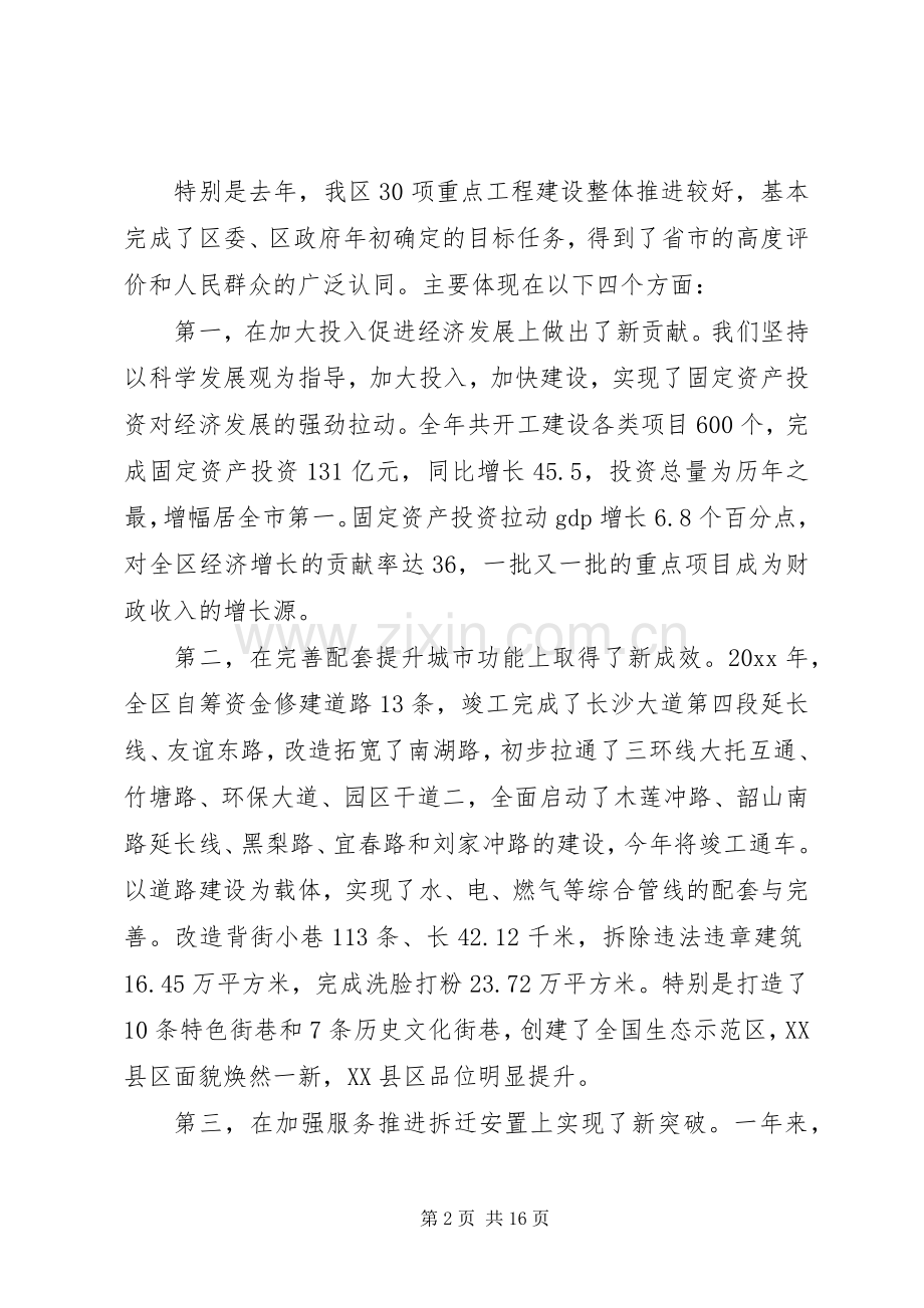 在全区重点工程建设动员大会上的讲话.docx_第2页