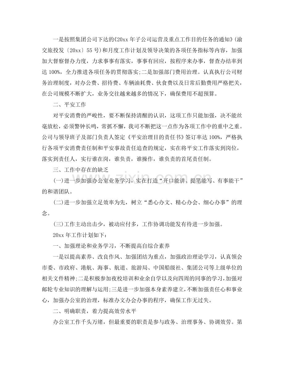 办公室工作参考总结-办公室工作参考总结（篇）.doc_第2页