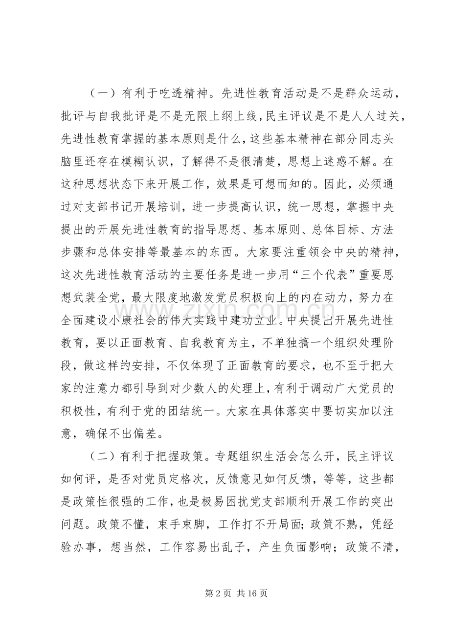 县党支部书记培训演讲致辞.docx_第2页