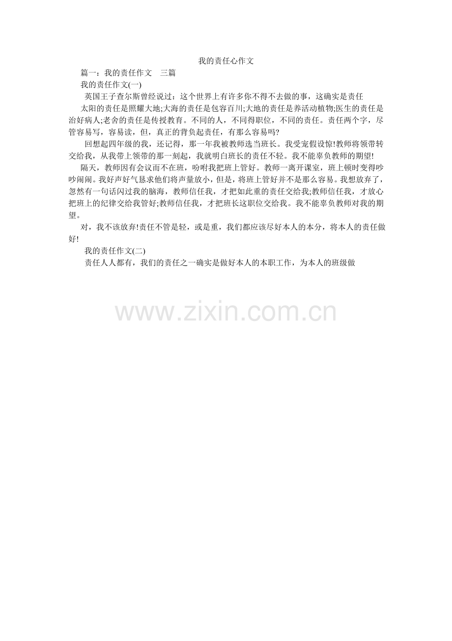 我的责任心作文.doc_第1页