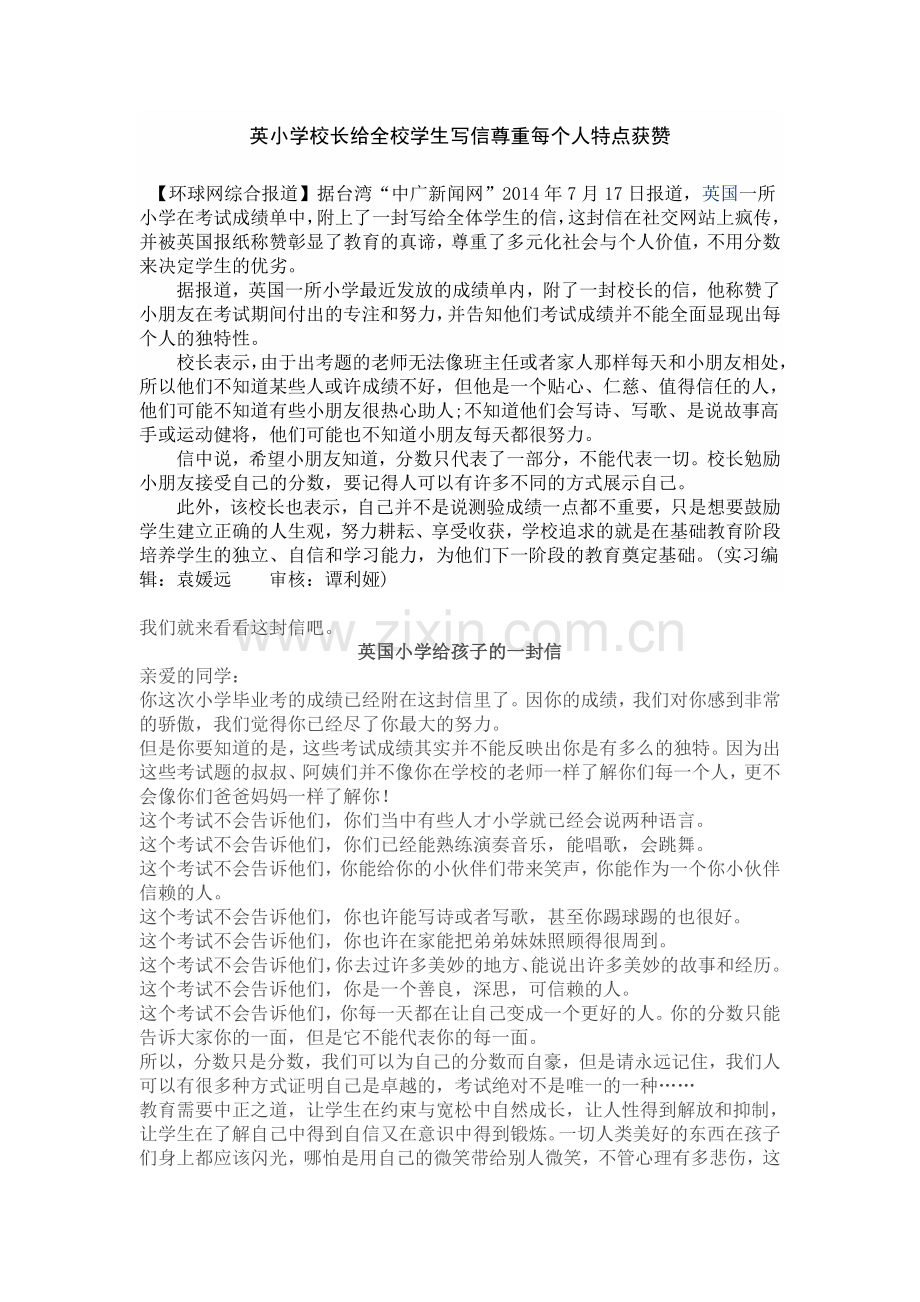 英小学校长给全校学生写信尊重每个人特点获赞.doc_第1页