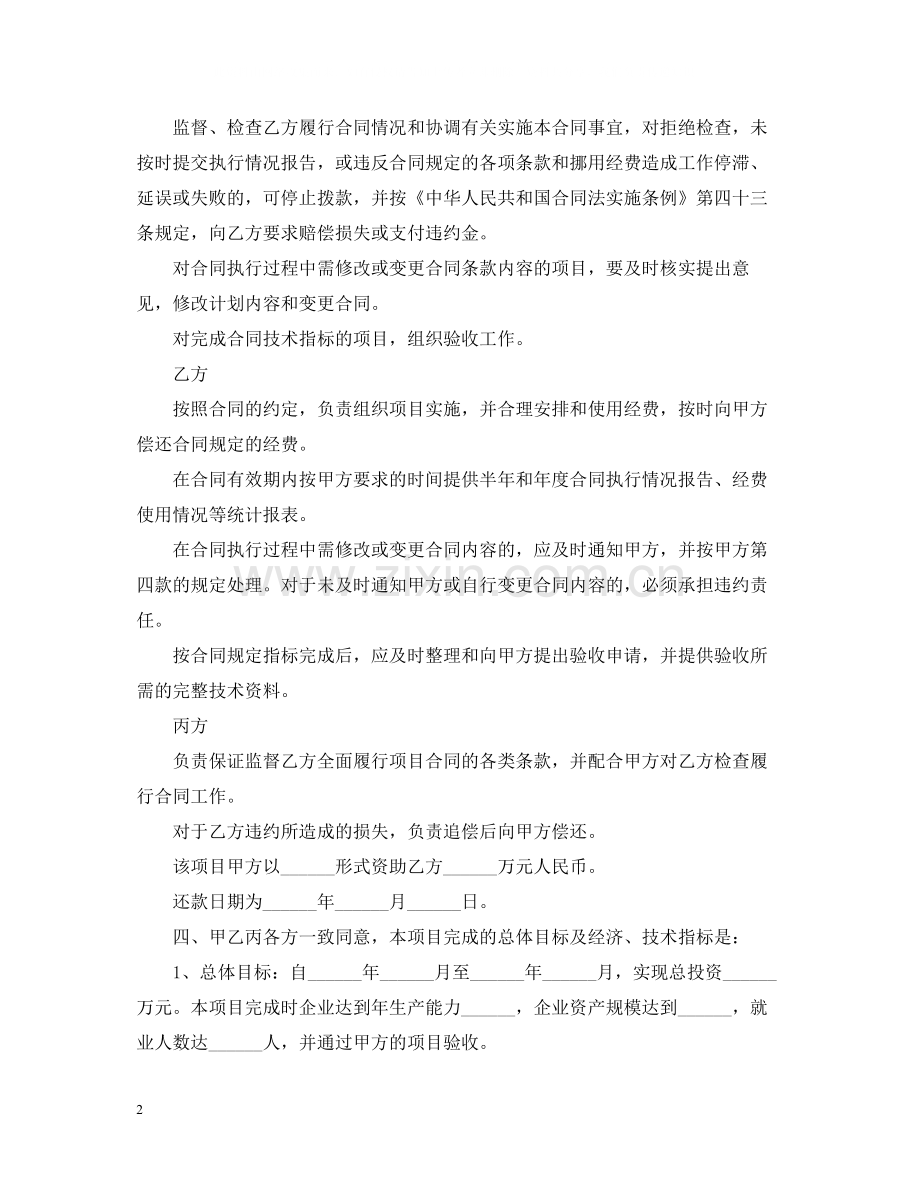 技术项目合同范本.docx_第2页
