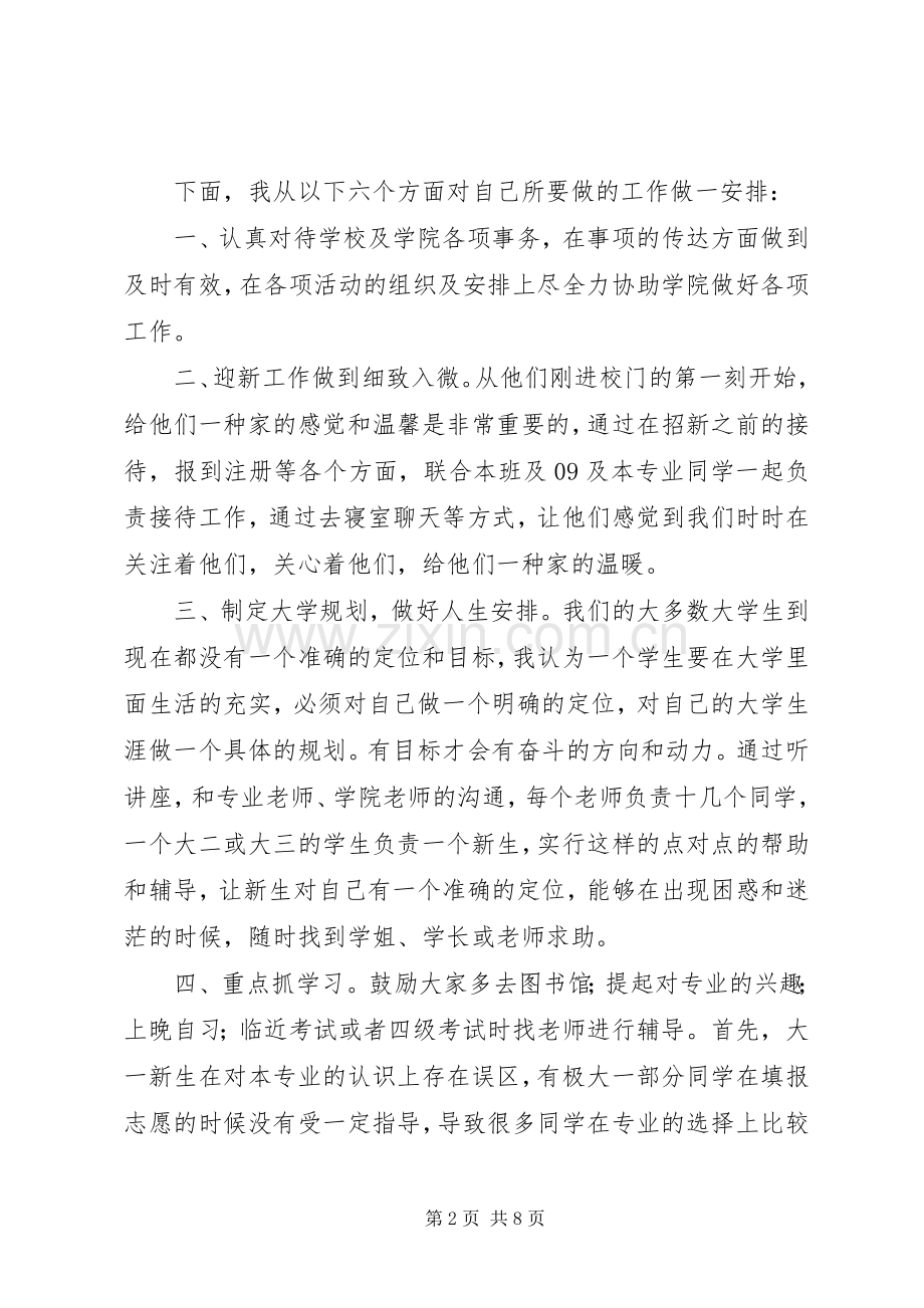 班助一活动动员会演讲稿 (2).docx_第2页