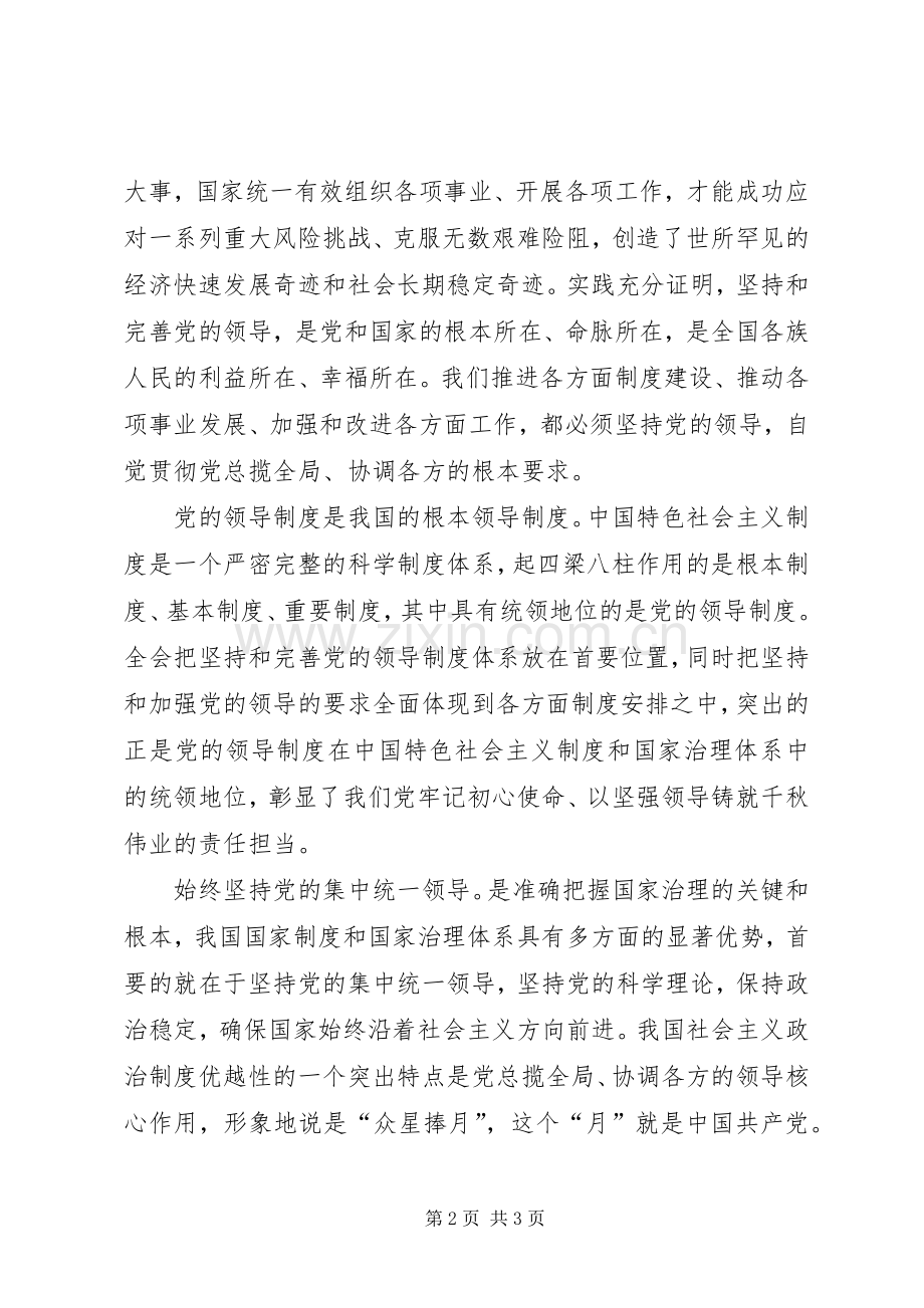 学习贯彻党的十九届四中全会精神交流发言.docx_第2页