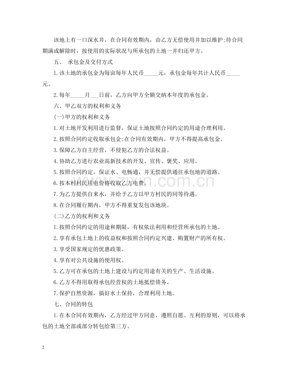 土地承包合同范本22.docx_第2页