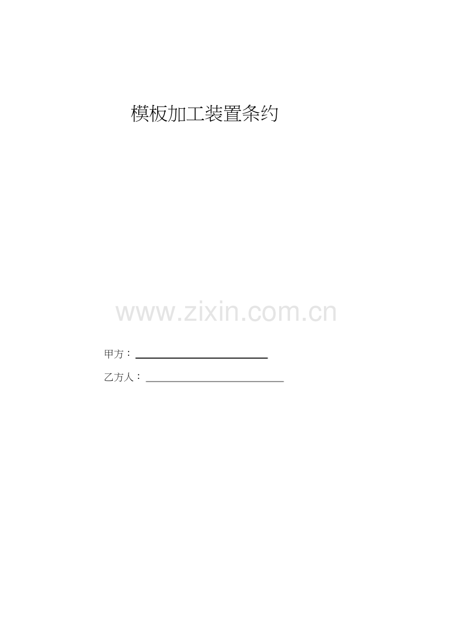 施工劳务分包合同木工班公安1.docx_第1页