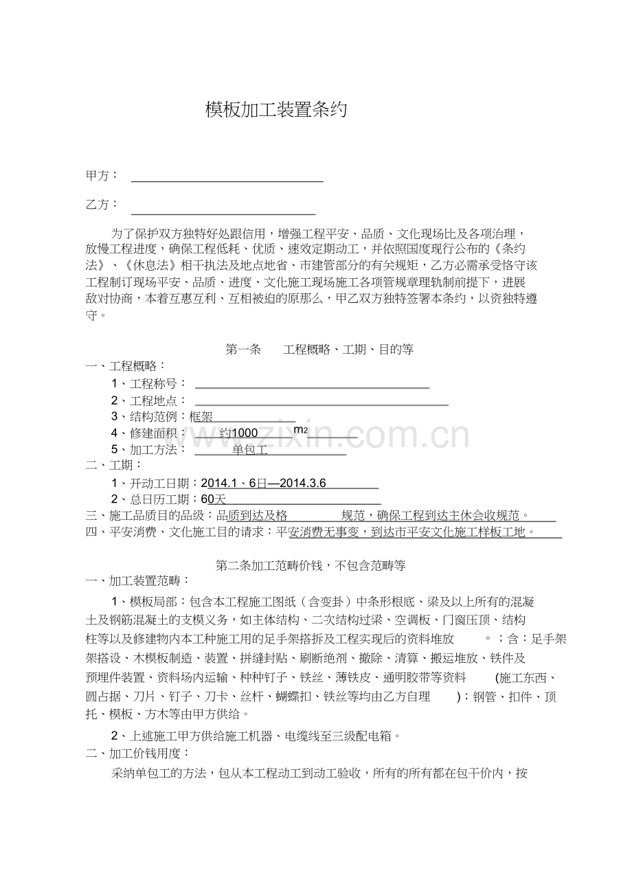 施工劳务分包合同木工班公安1.docx_第2页
