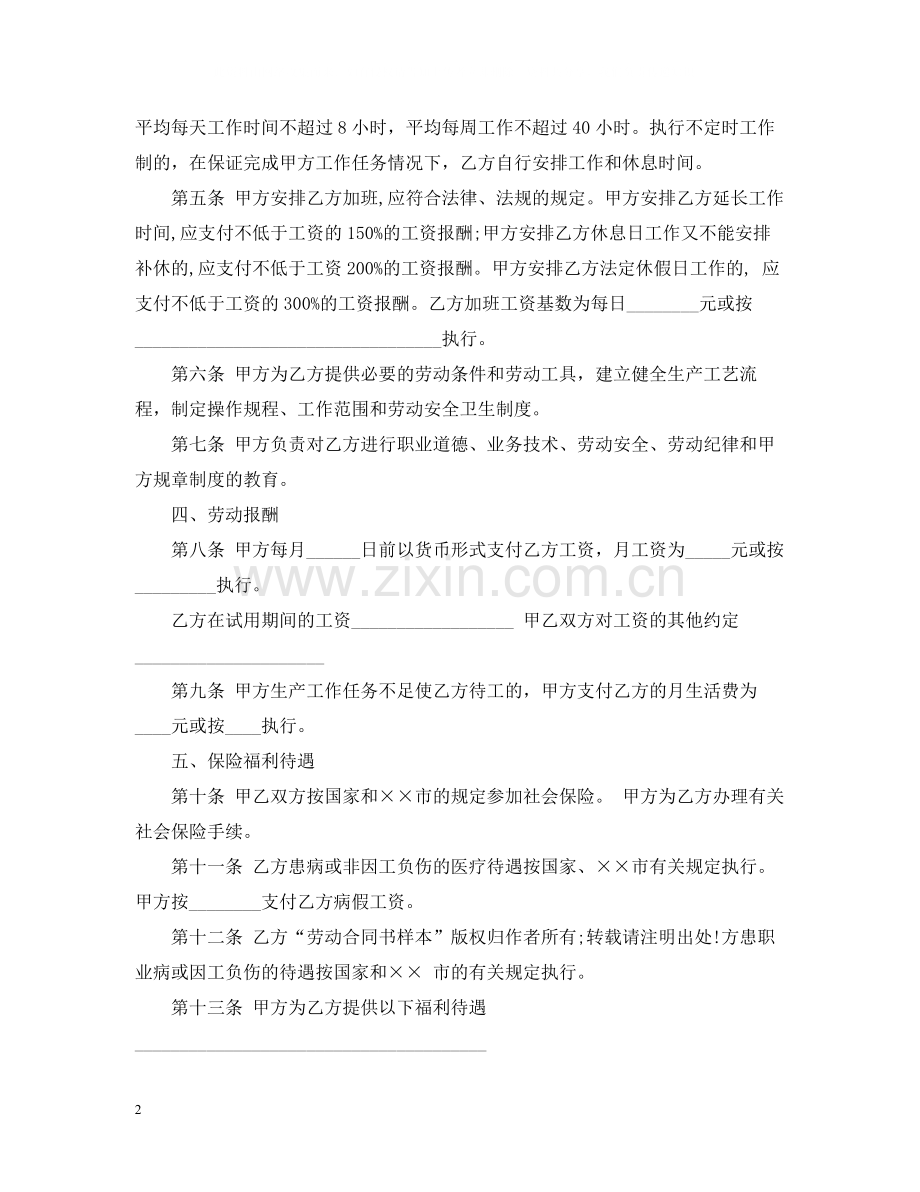 农业户口员工劳动合同范本.docx_第2页