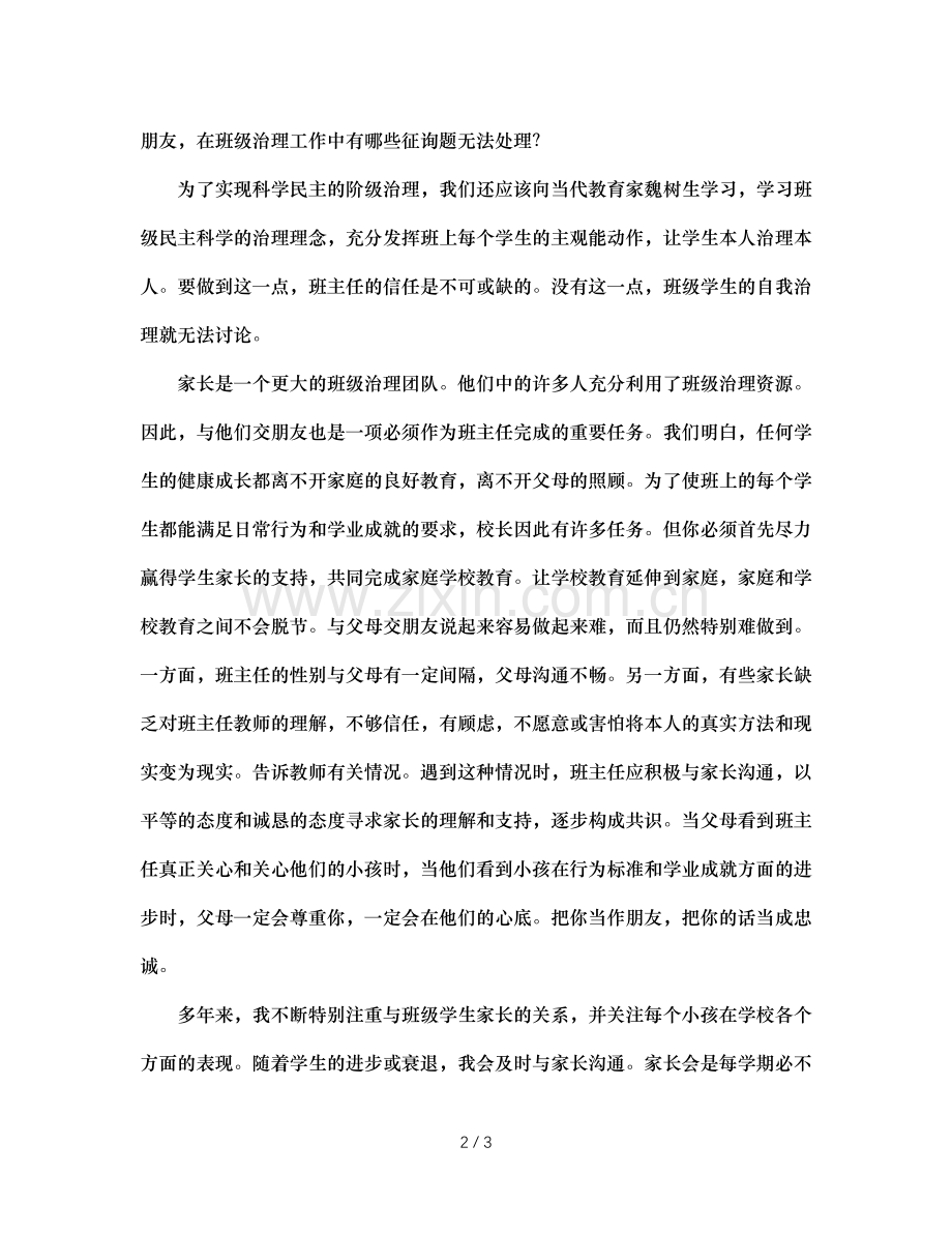 班主任必须交好三方朋友（通用）.doc_第2页